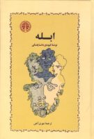Read more about the article ابله