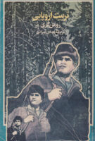 Read more about the article تربیت اروپایی