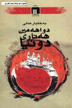 آخرین انار دنیا