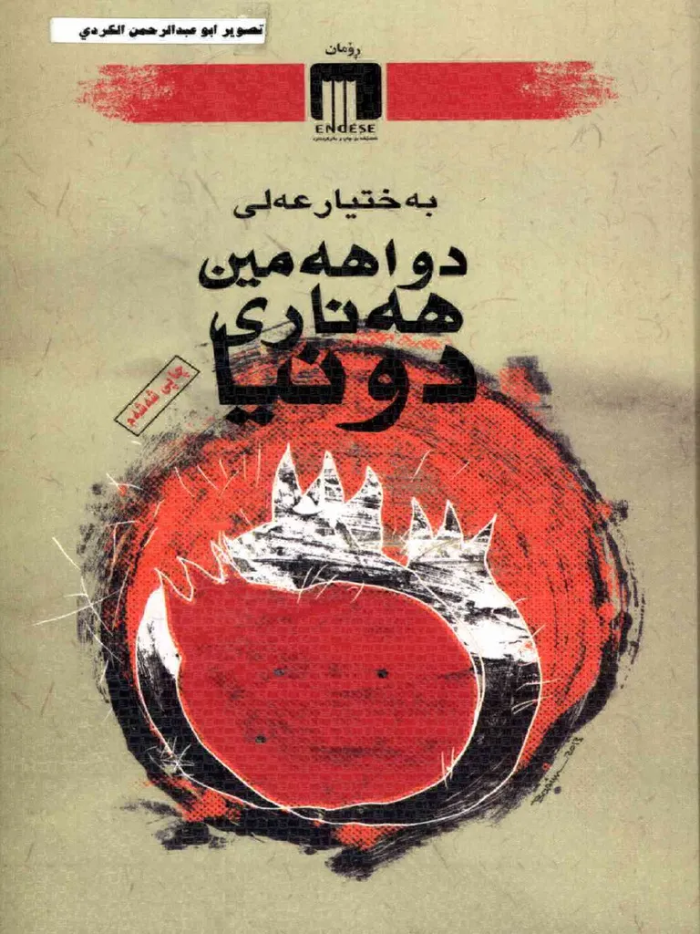 You are currently viewing آخرین انار دنیا