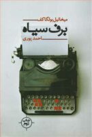 Read more about the article برف سیاه